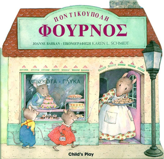Pontikoypole Phoyrnos
